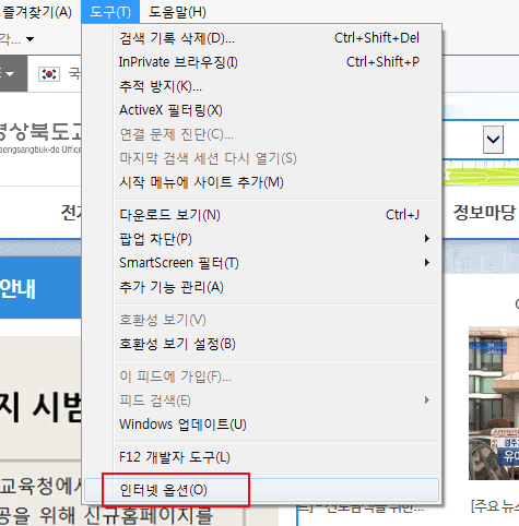 도구에 인터넷 옵션을 선택 화면