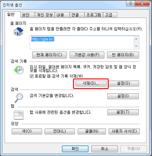 인터넷옵션-일반 탭에서 검색기록 삭제  후 확인버튼을 클릭합니다.