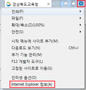 인터넷 창의 오른쪽 상단에 설정 아이콘을 클릭하여,INTERNET EXPLORER 정보를 클릭