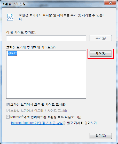 호환성 보기 설정화면으로 호환성 보기에 gbe.kr사이트가 추가되있으면 제거해주시기 바랍니다.