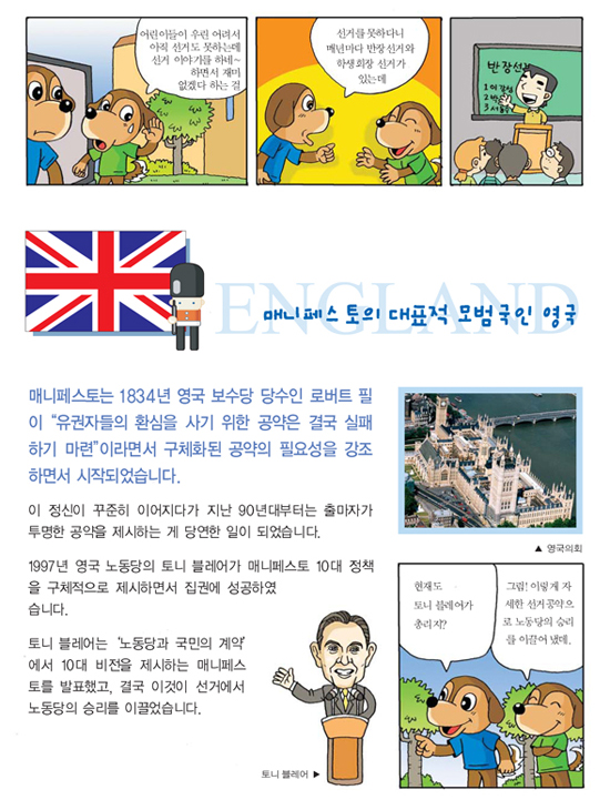 영국에서부터 시작된 매니페스토 이미지 02