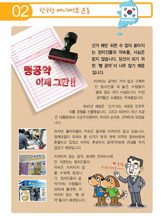 한국형 매니페스토 운동 이미지 01