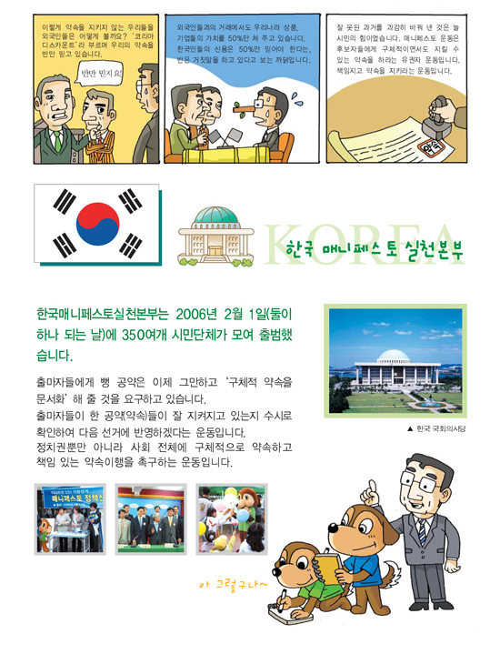 한국형 매니페스토 운동 이미지 02