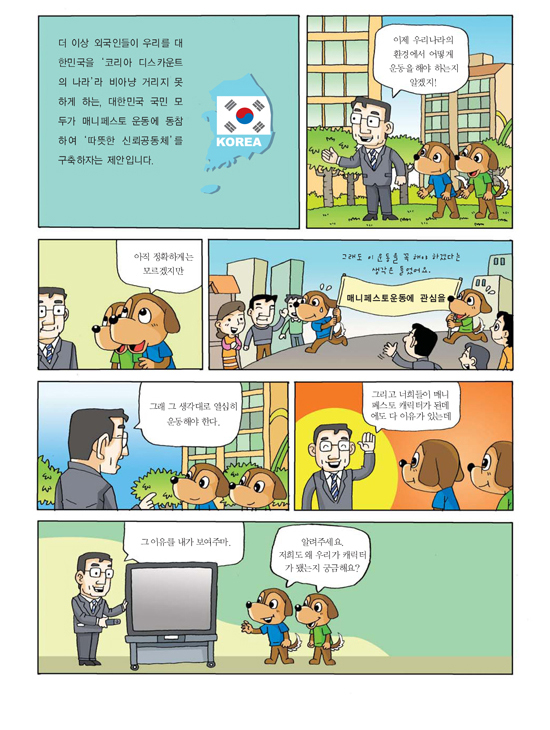 한국형 매니페스토 운동 이미지 04