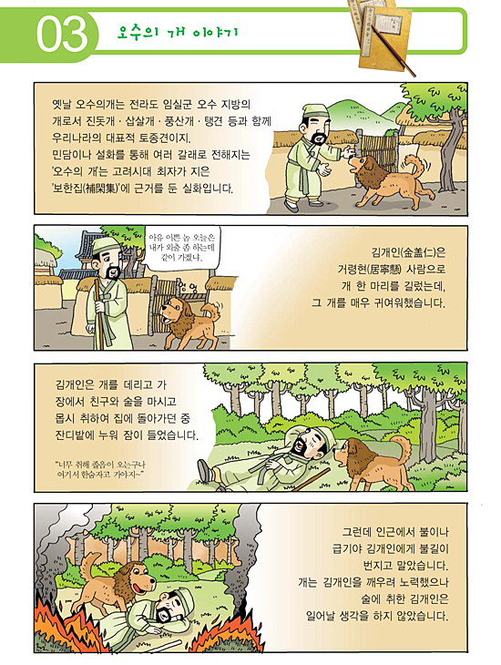 오수의 개 이야기 이미지 01