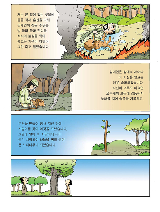 오수의 개 이야기 이미지 02