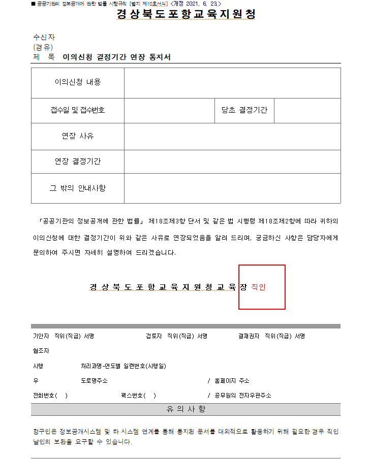 이의신청 결정기간 연장 통지서