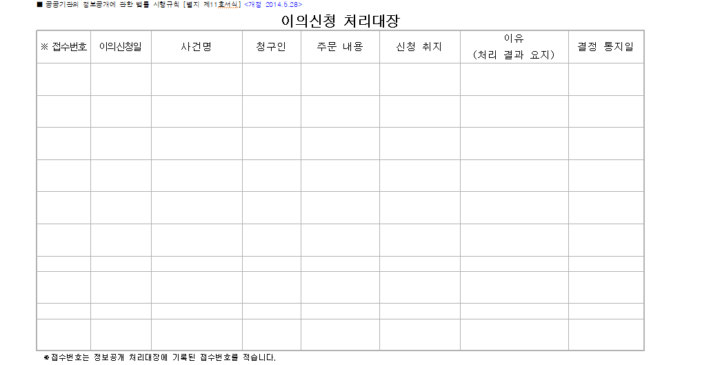 이의신청 처리대장