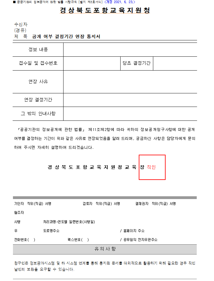 공개 여부 결정기간 연장 통지서