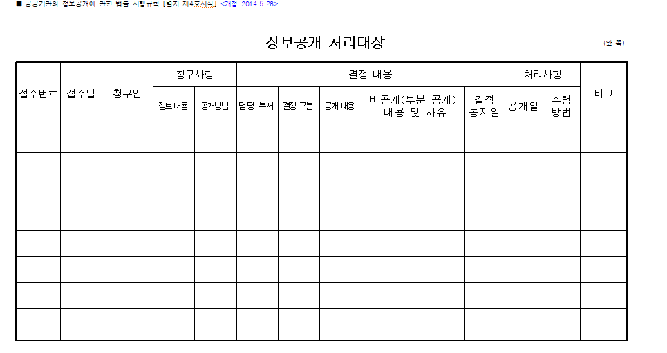 정보공개 처리대장_1