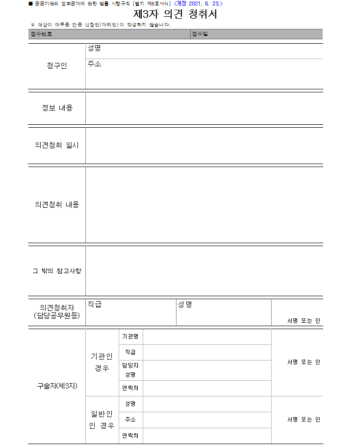 제3자 의견 청취서