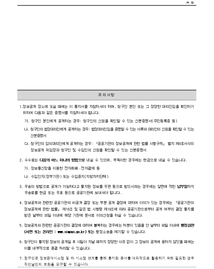 정보(공개¸ 부분 공개¸ 비공개)결정 통지서_2