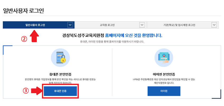 일반사용자 로그인 클릭