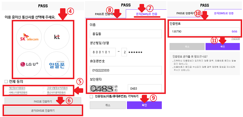 휴대폰 인증방법