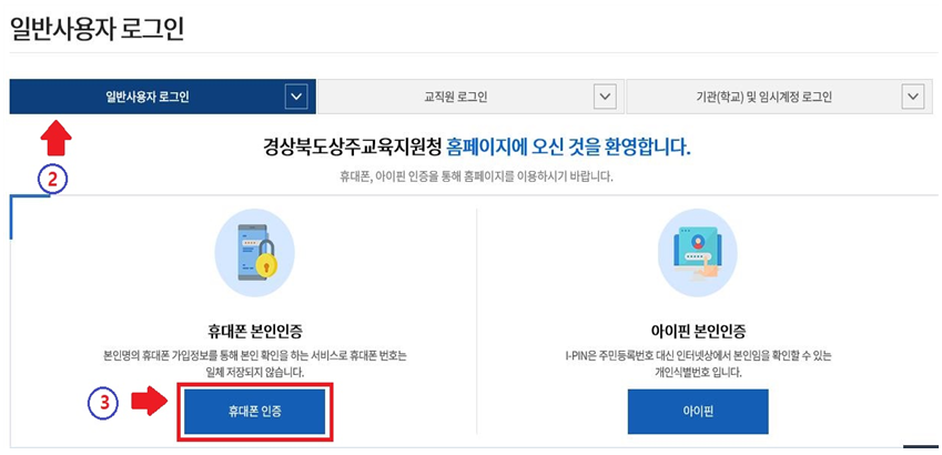 일반사용자 로그인 클릭