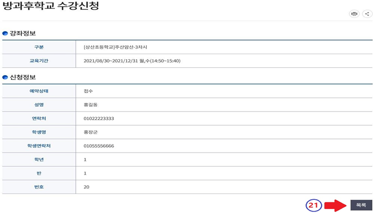 신청정보 확인 후 목록 클릭