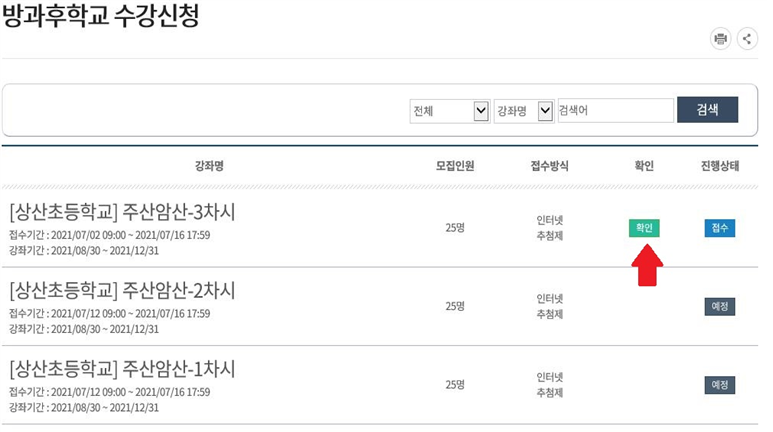 신청 정보 수정 혹은 취소 방법1