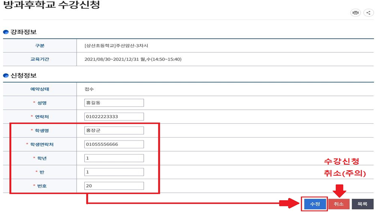 신청 정보 수정 혹은 취소 방법2