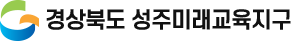 경상북도 영양미래교육지구
