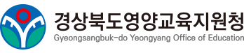 영양교육지원청 가로형 로고타입 (국문)