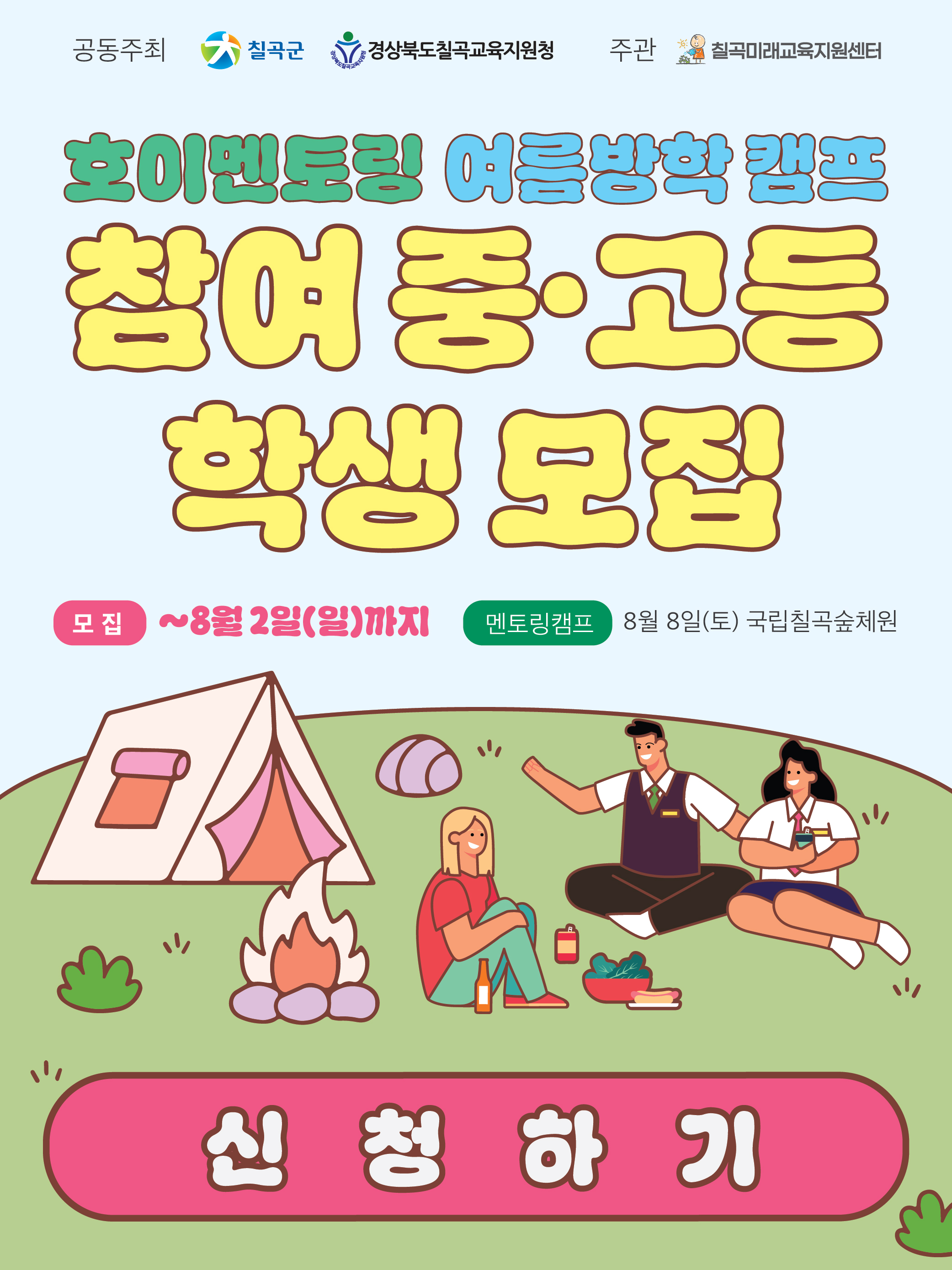 학생 모집