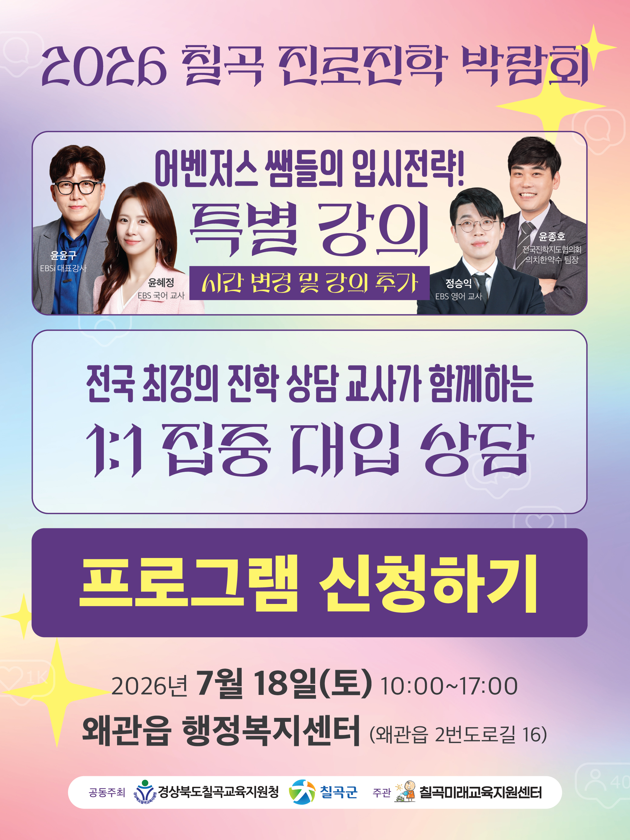 진로진학 박람회