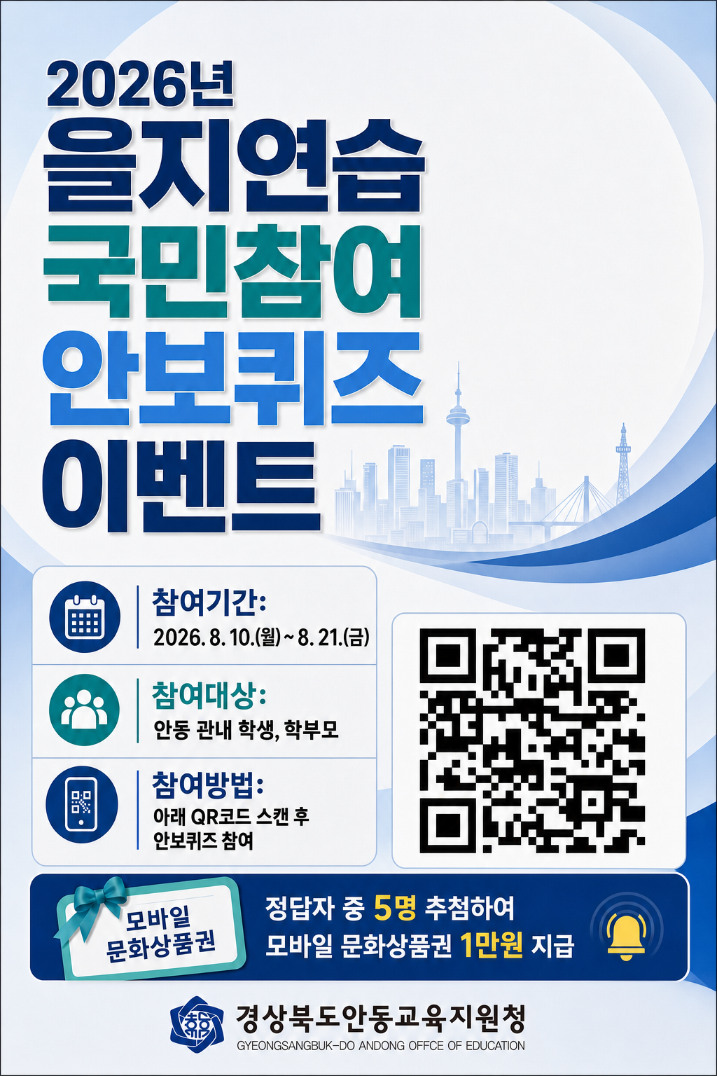 을지연습 국민참여 독려