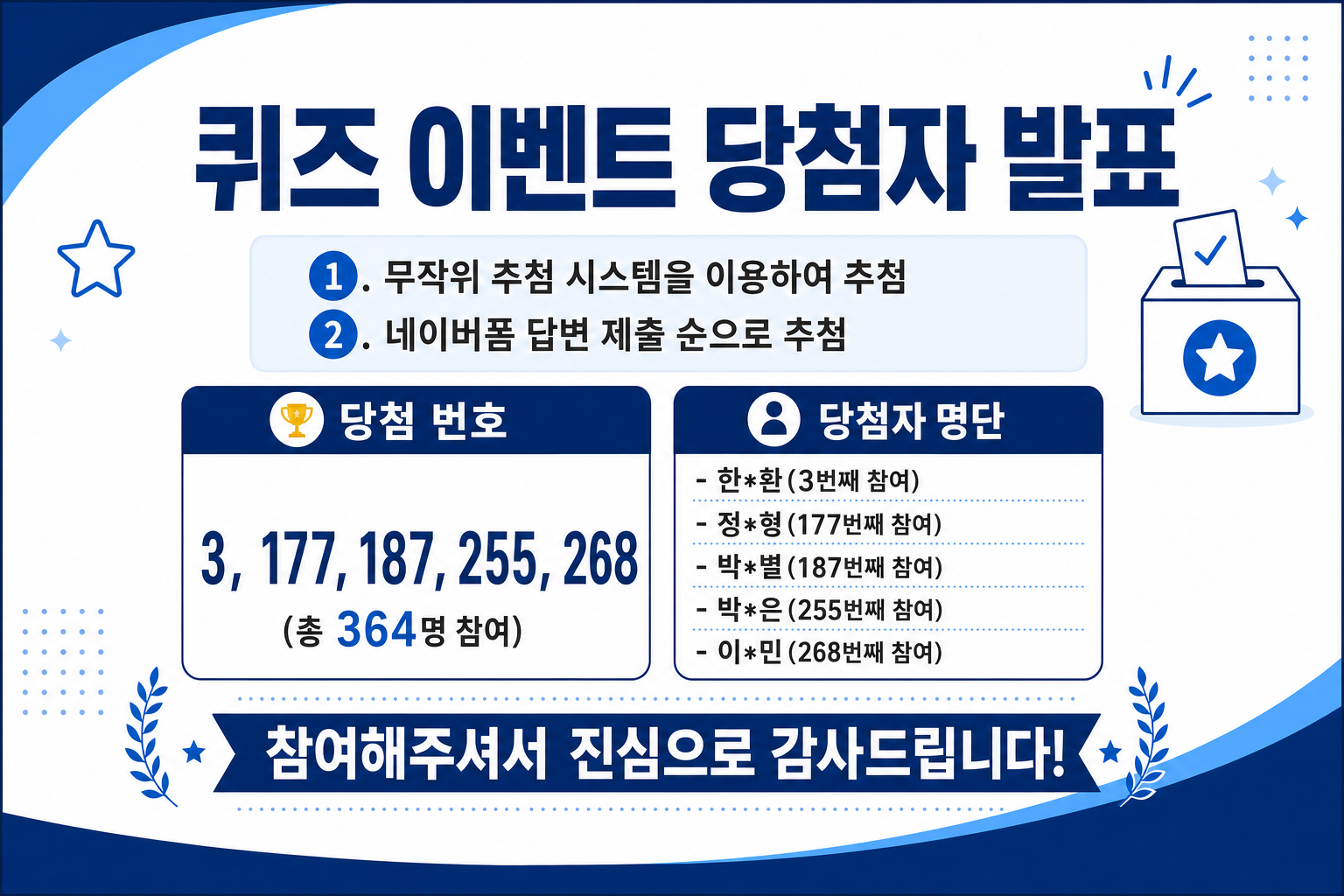 퀴즈이벤트 당첨자