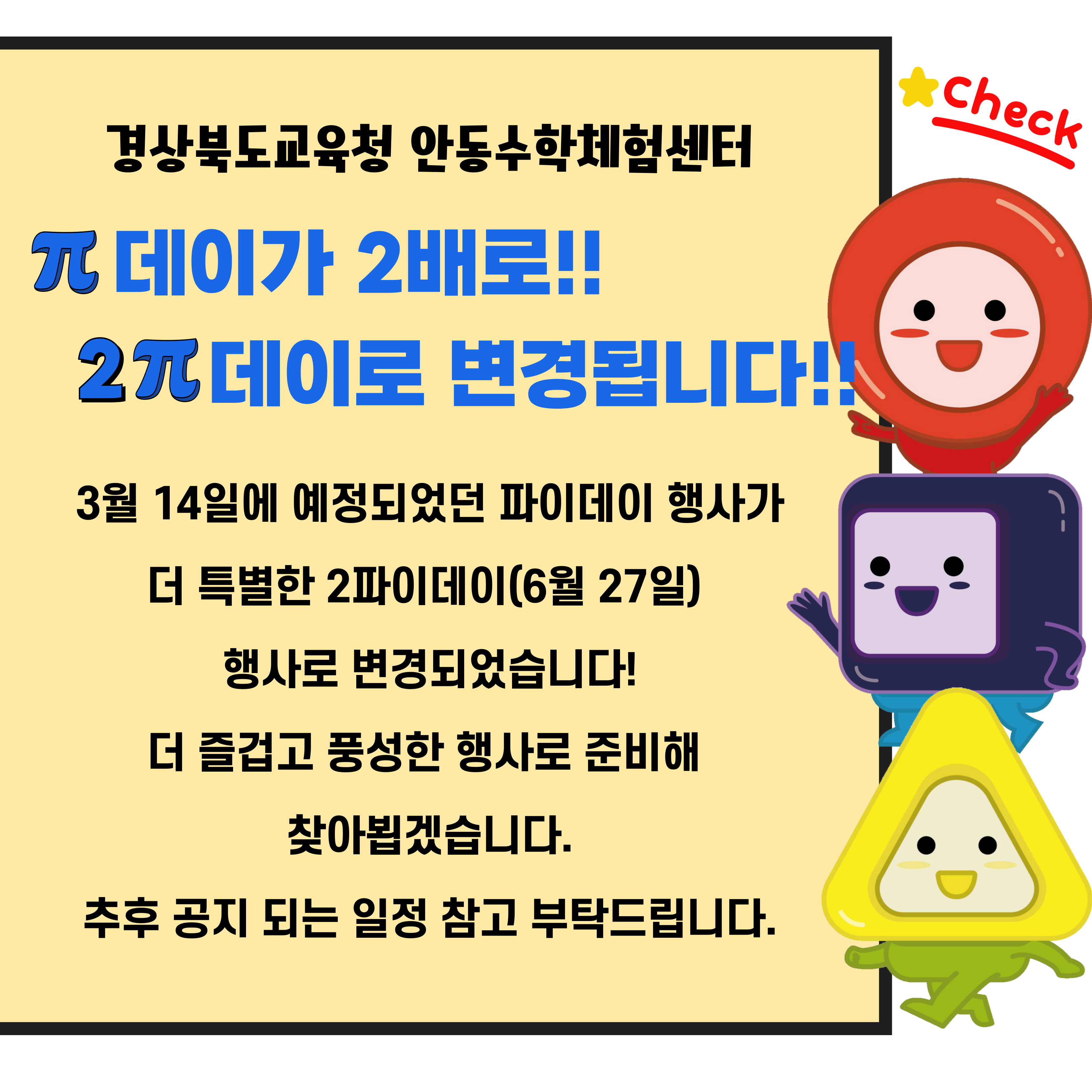 파이데이 날짜 변경 안내