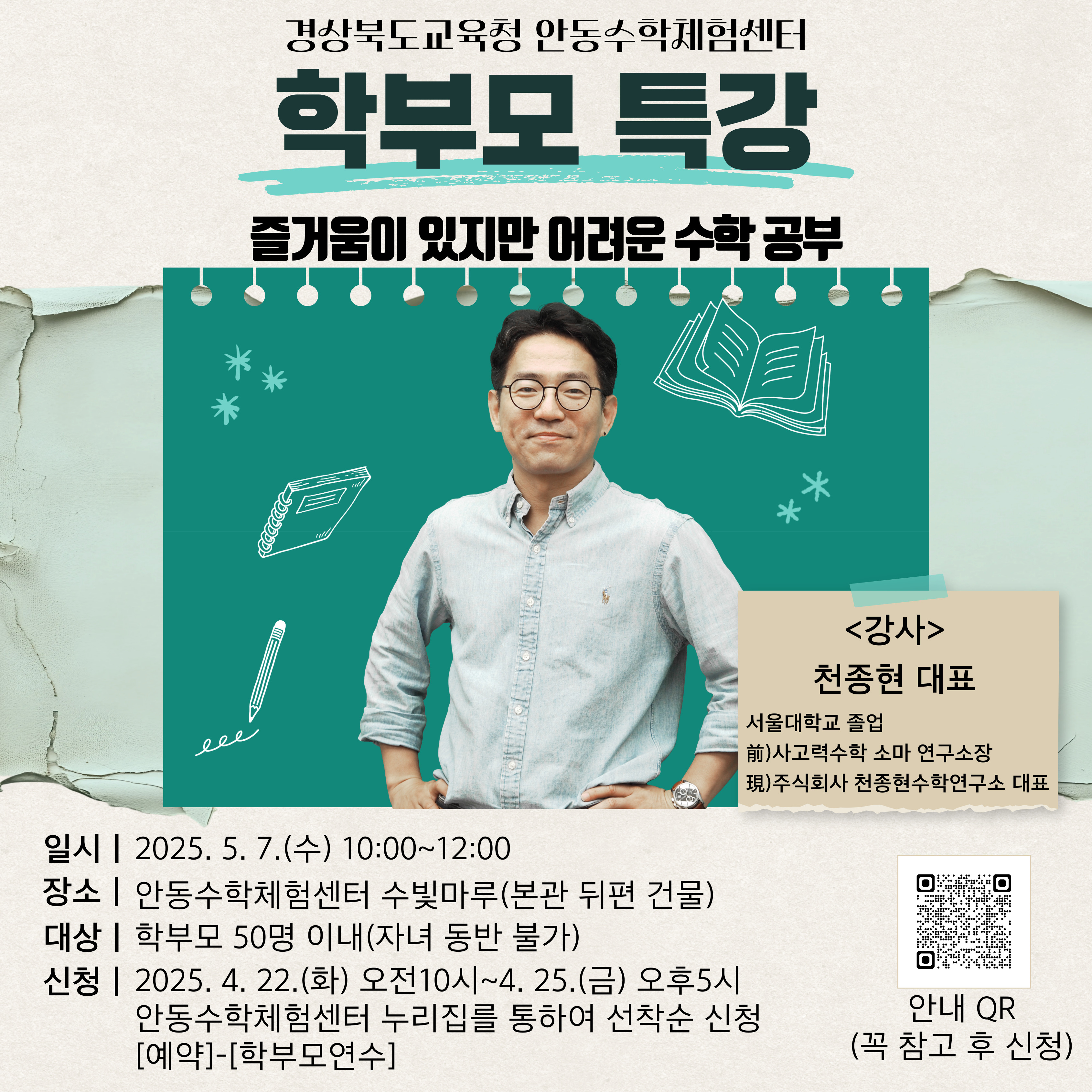 2025학년도 학부모 특강 신청 안내