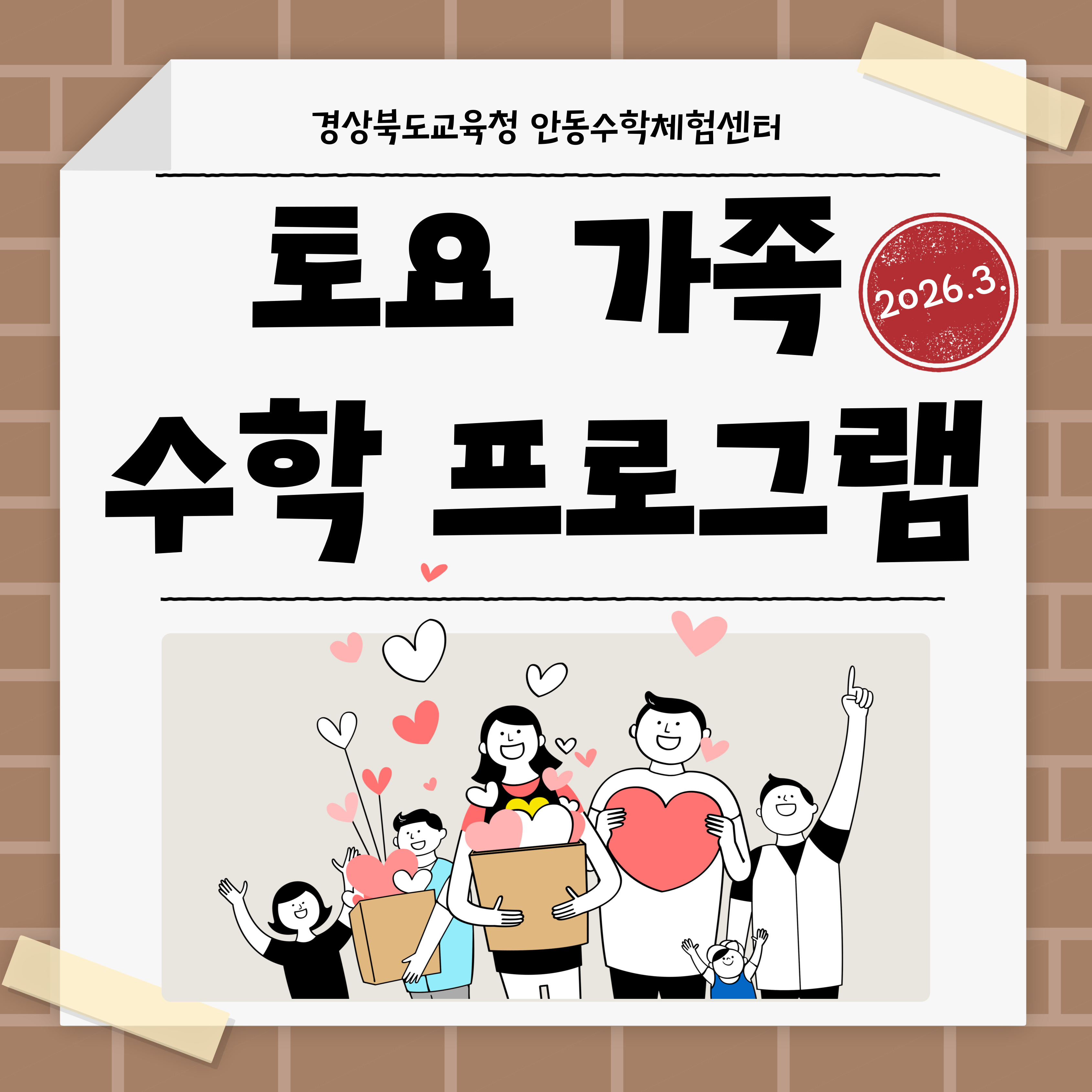 토요 가족 체험 프로그램(3월)