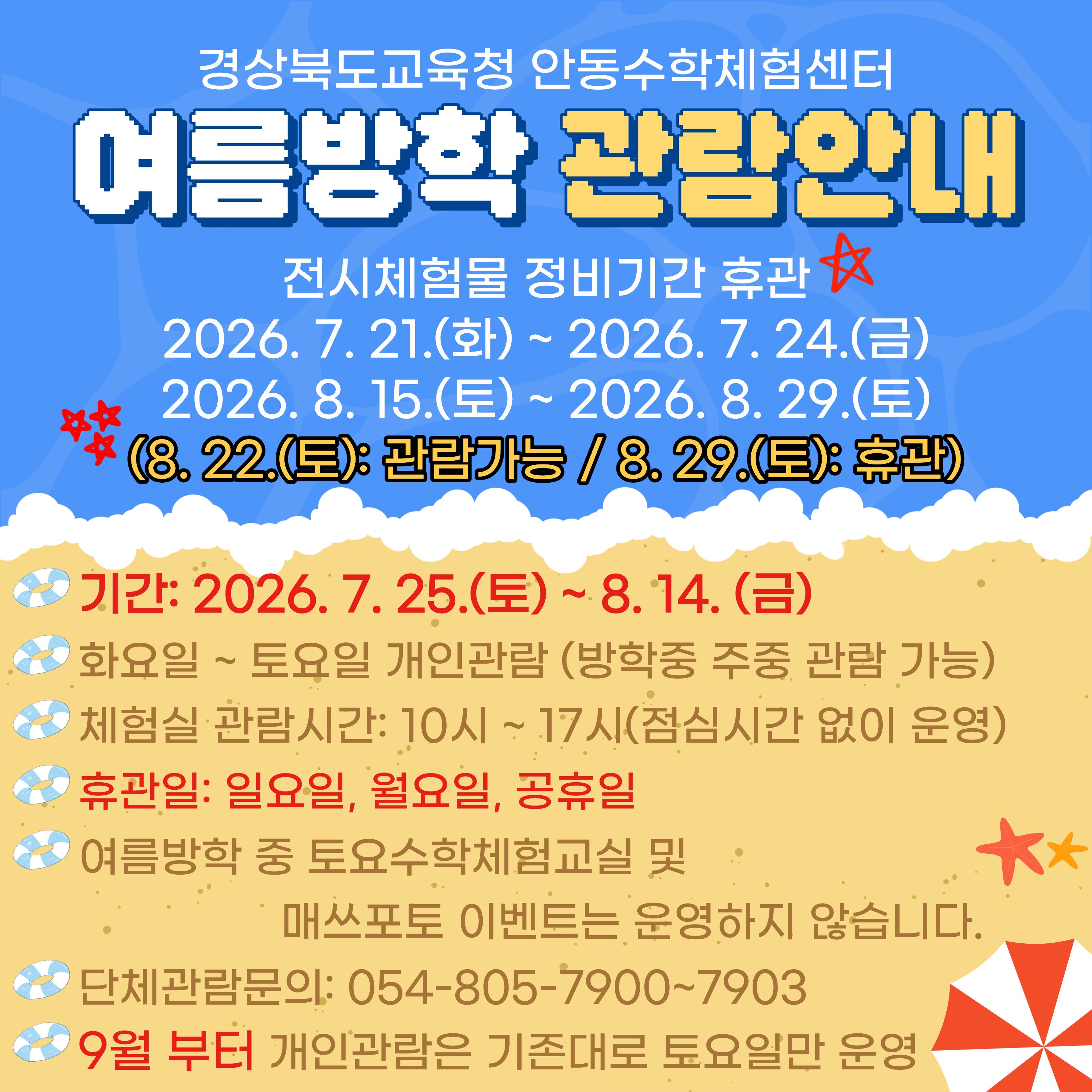 여름방학 관람안내