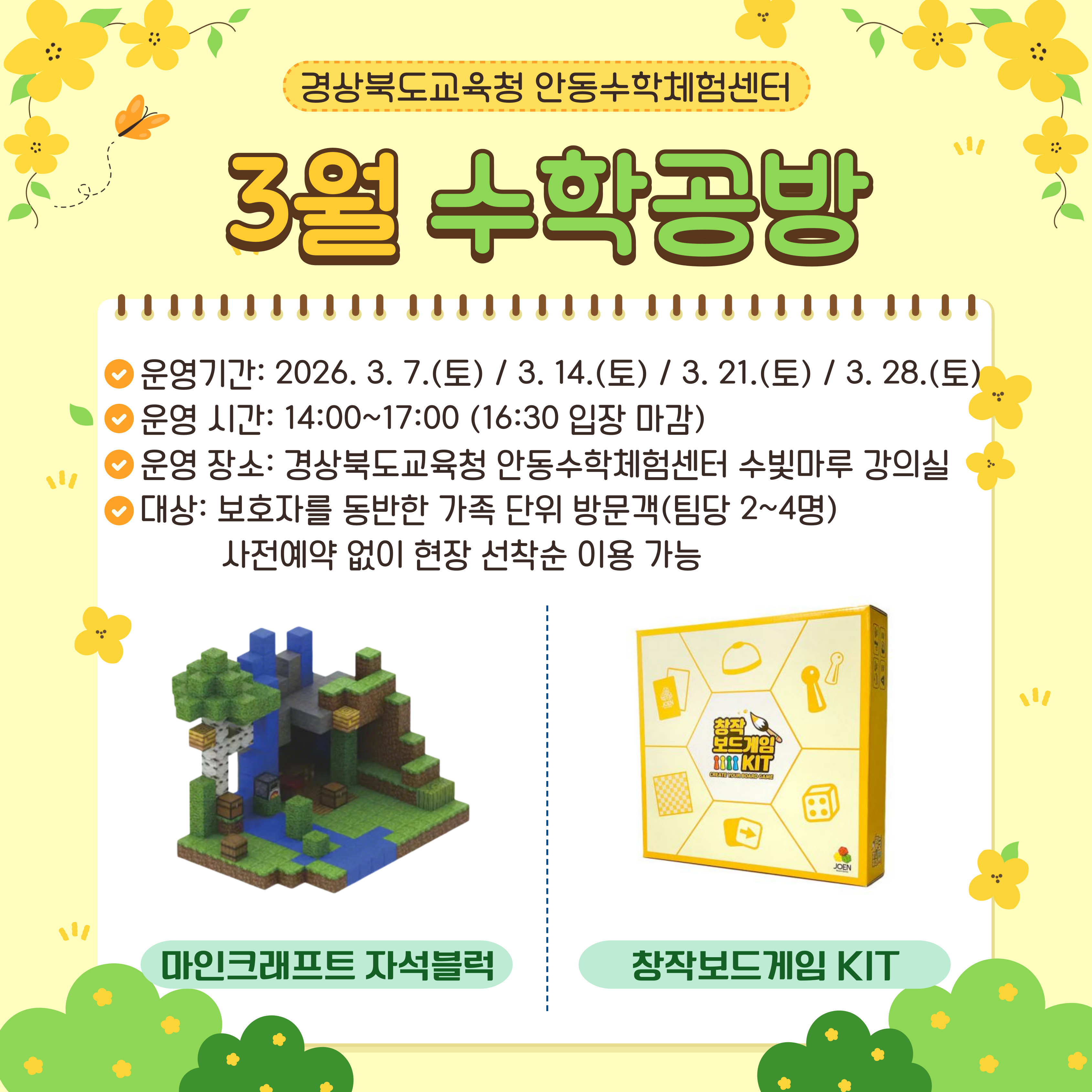 3월 수학공방 안내