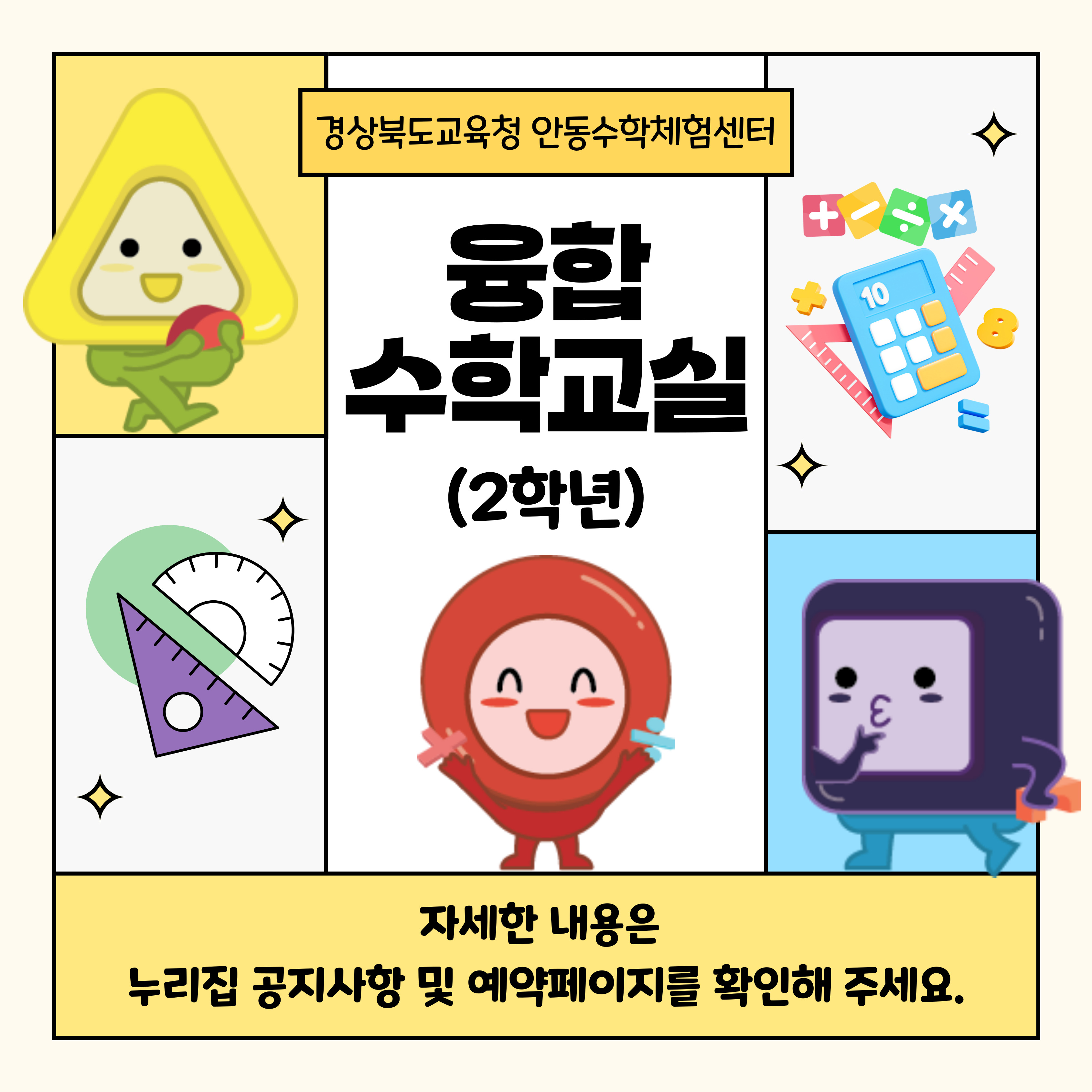 2025학년도 상반기 2학년 융합수학교실 신청 안내