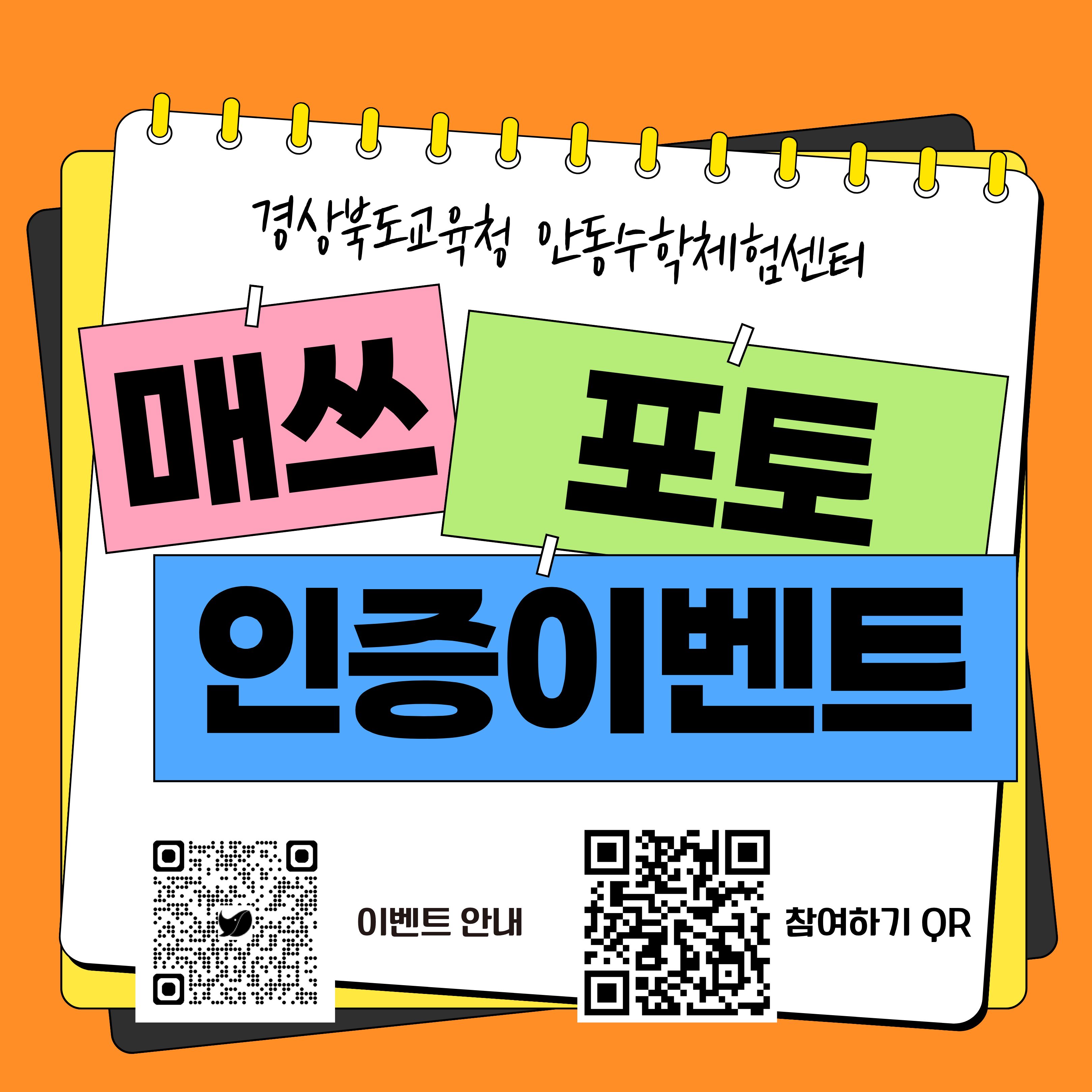 안동수 매쓰포토 인증 이벤트 안내(9월)