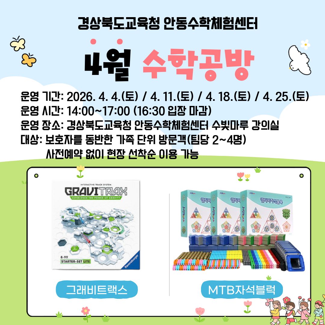 4월 수학공방 안내