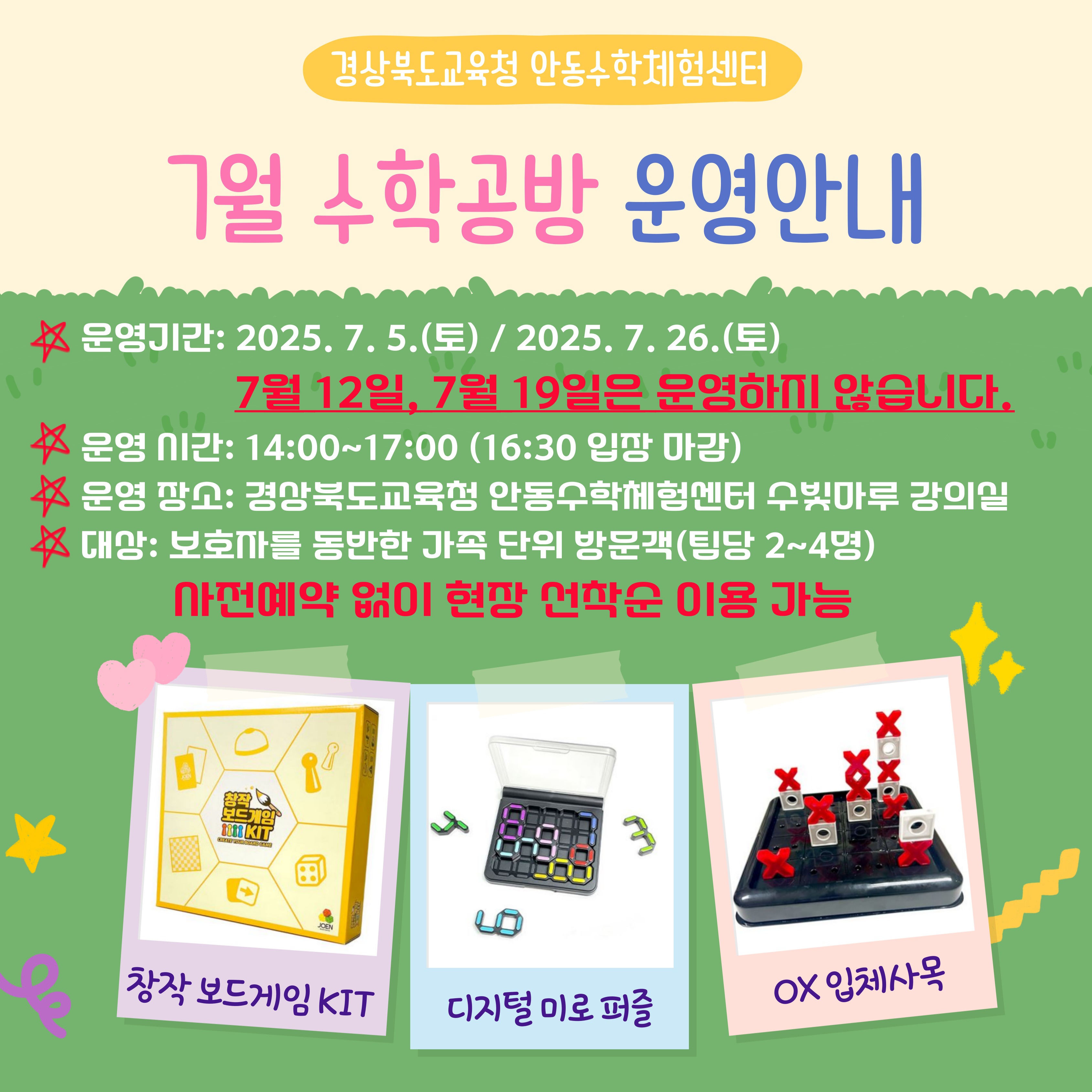 7월 수학공방 운영안내