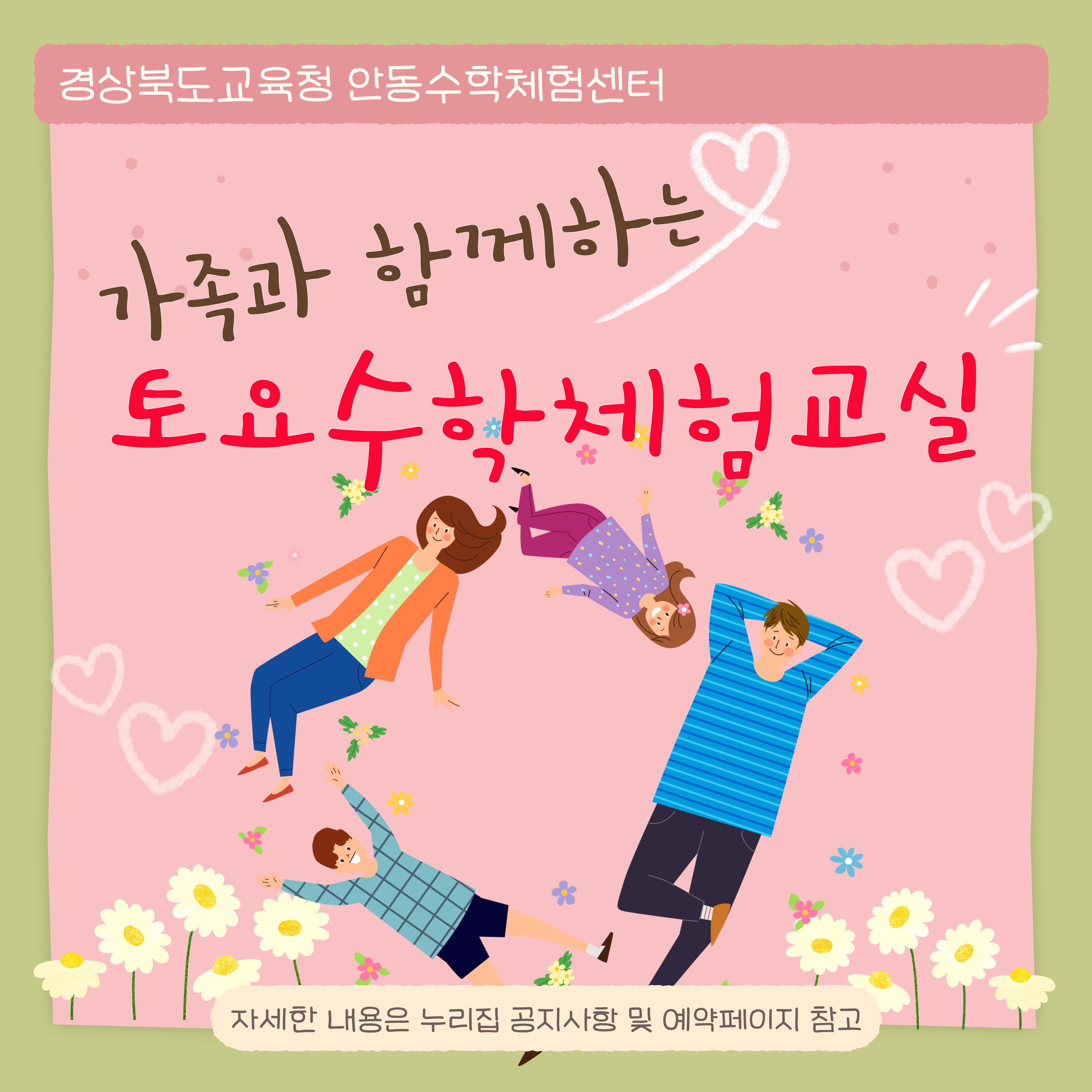 가족과 함께하는 토요 수학체험교실(9월)