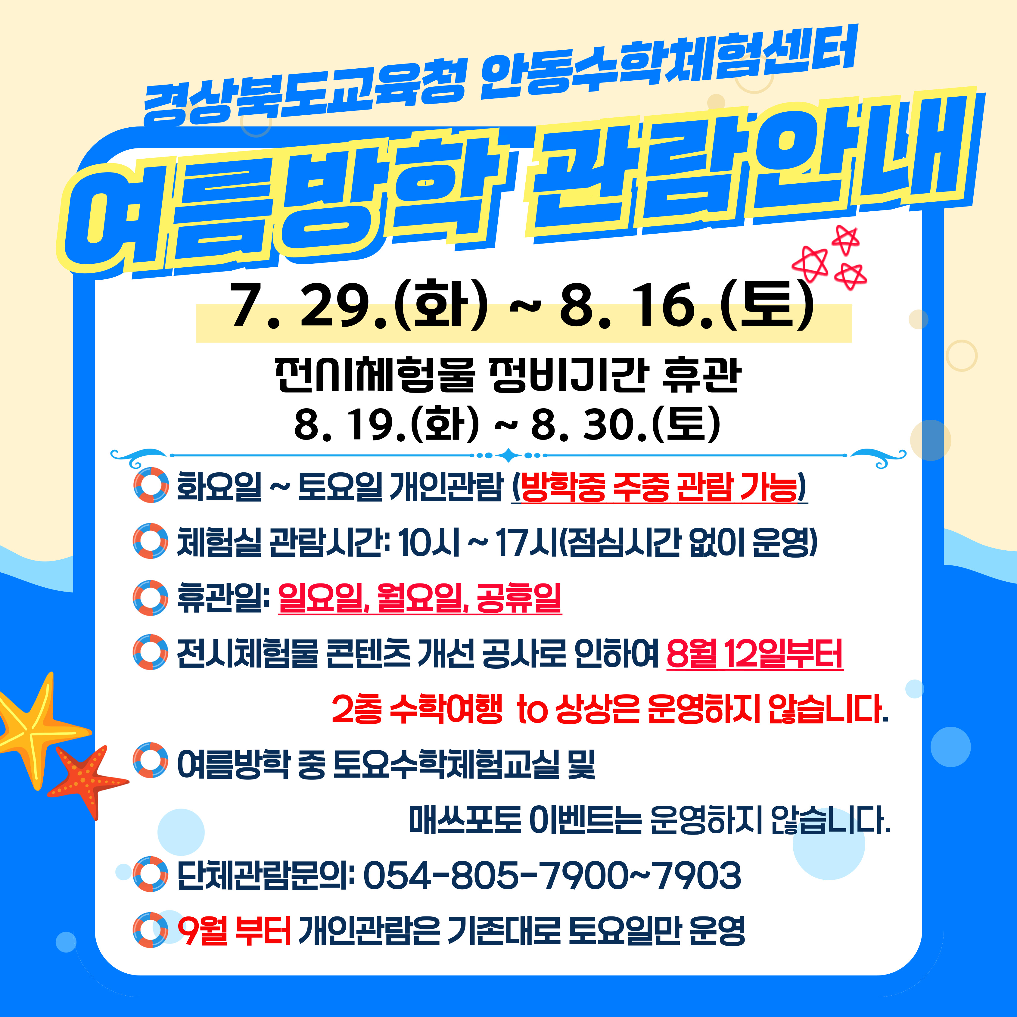 여름방학 관람안내