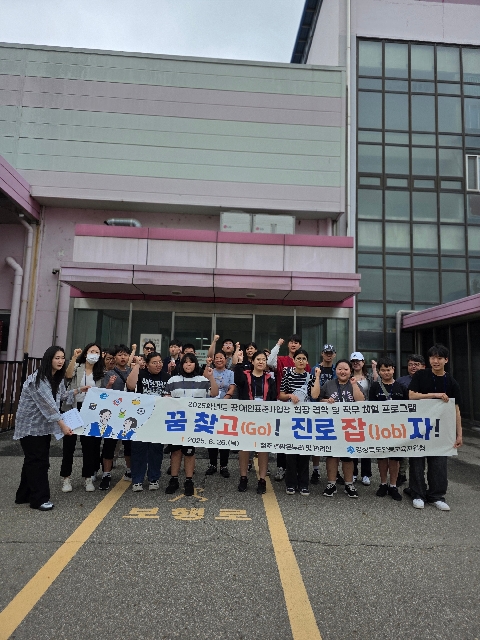 2025학년도 장애인표준사업장 현장견학 및 직무체험 프로그램 운영