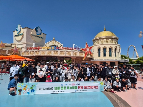 2026학년도 안동 중등 특수학급 연합 현장체험학습 실시