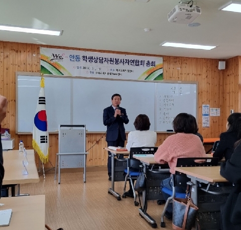 2024학년도 안동 학생상담자원봉사자연합회 신년총회