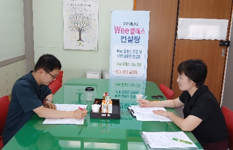 2025년 2학기 Wee클래스 컨설팅(초·중) 운영  