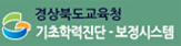 기초학력 진단-보정 시스템