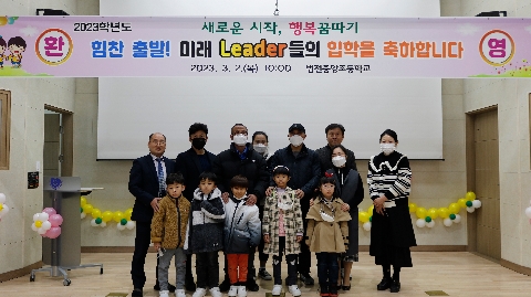[법전중앙초] 법전중앙초, 2023학년도 신입생 대상 희망 장학금 500만원 지급