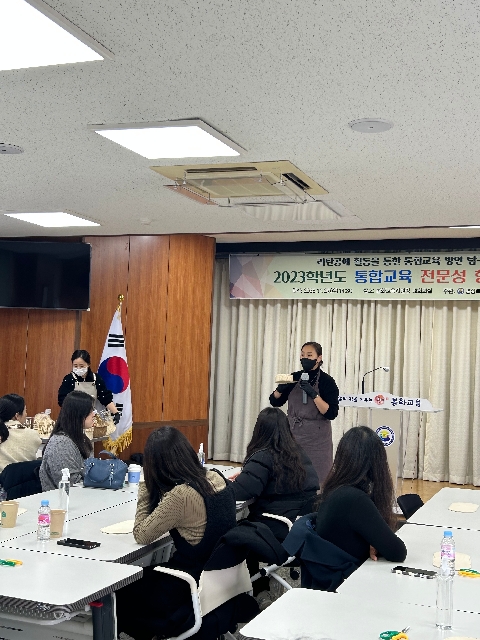 [교육지원과] 봉화교육지원청, 2023학년도 통합교육 전문성 향상 연수 개최