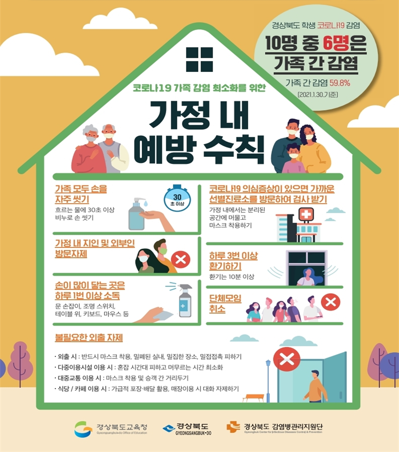 감염병 예방 소식지