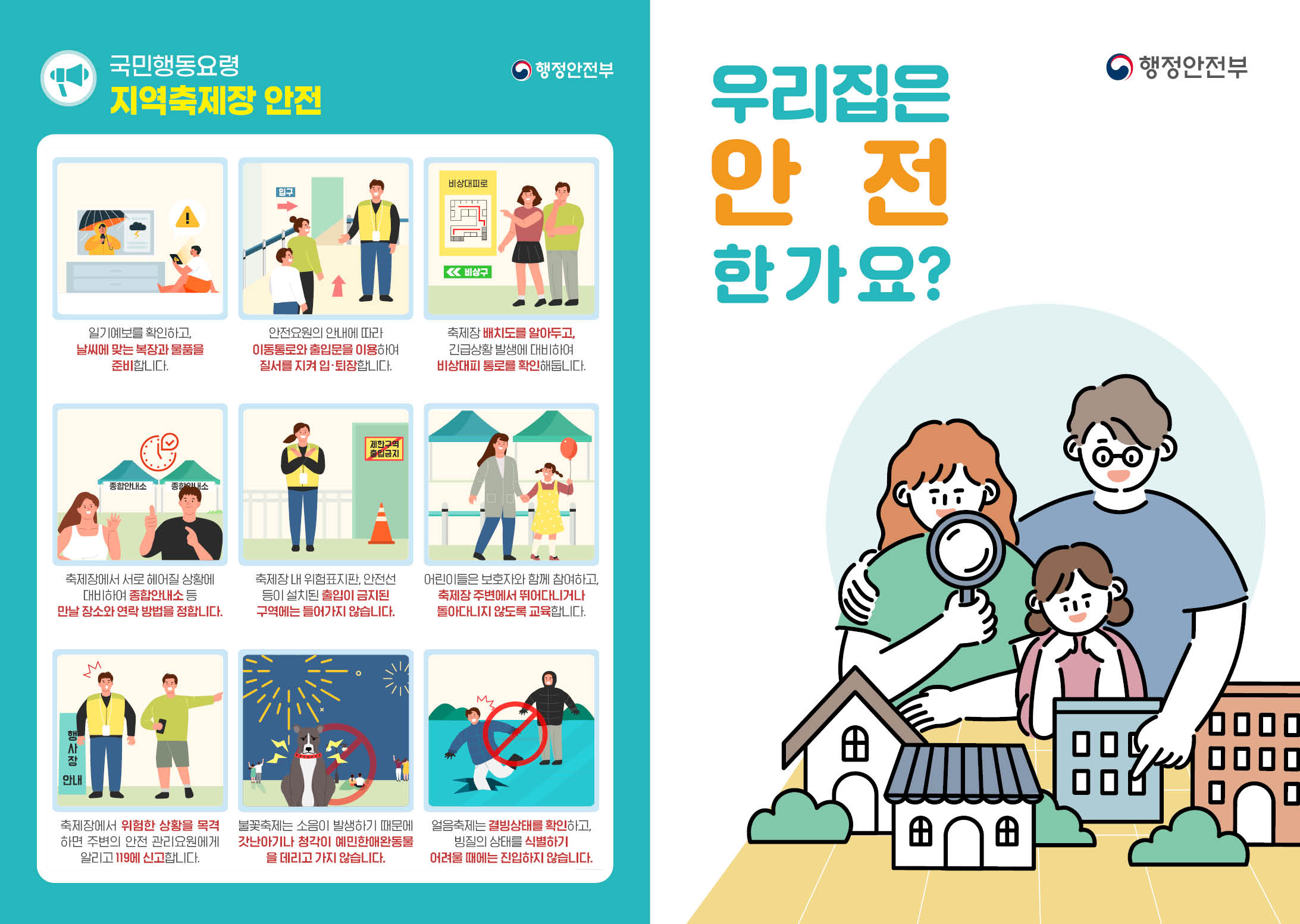 우리집은 안전한가요?