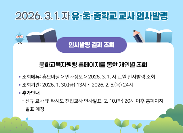 2026. 3. 1. 자 유·초·중학교 교원 인사발령    