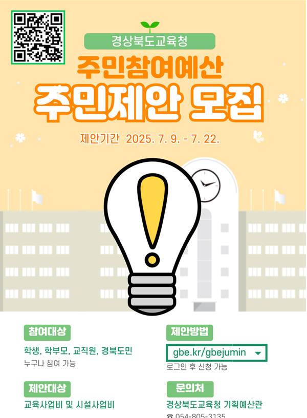 주민참여예산 주민제안 모집